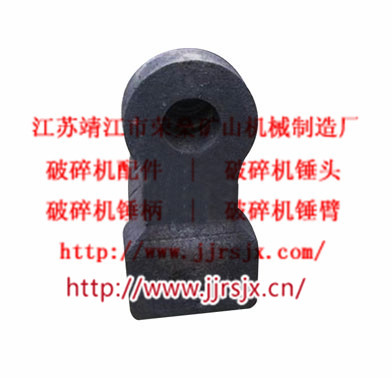 破碎機錘頭1