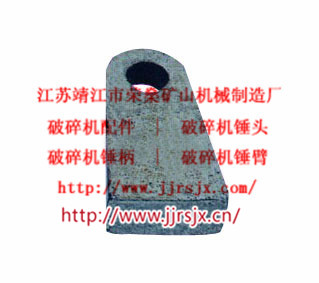 破碎機(jī)錘頭價(jià)格